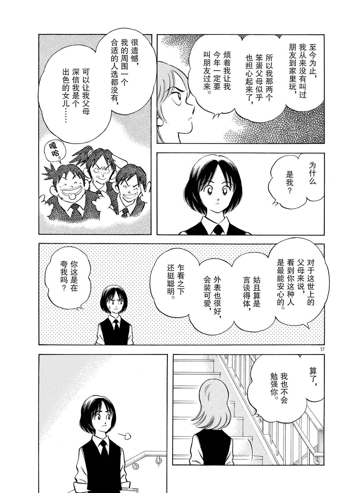 《MIX》漫画最新章节第87话 不安？期待？免费下拉式在线观看章节第【17】张图片