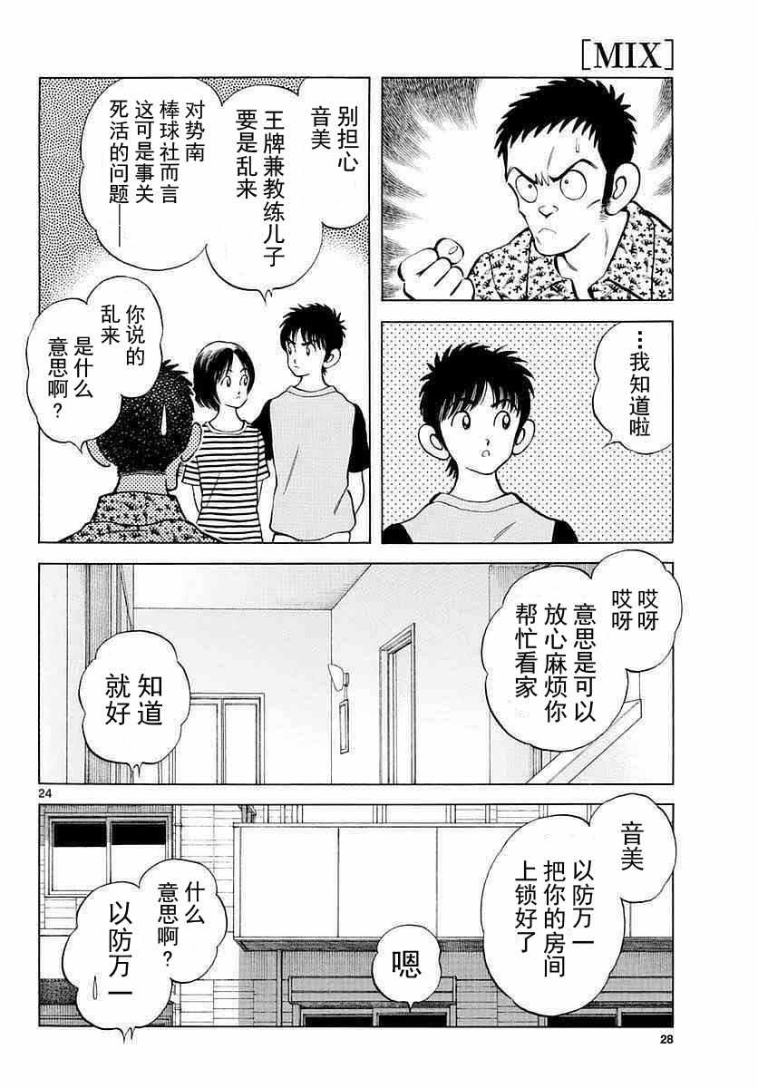 《MIX》漫画最新章节第56话 请多指教啊免费下拉式在线观看章节第【24】张图片