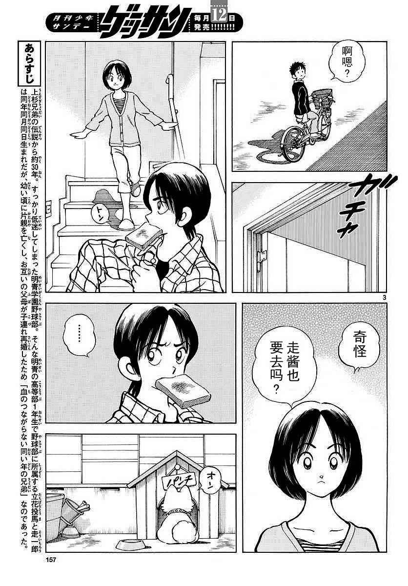 《MIX》漫画最新章节第63话 最后的夏天....吗免费下拉式在线观看章节第【3】张图片