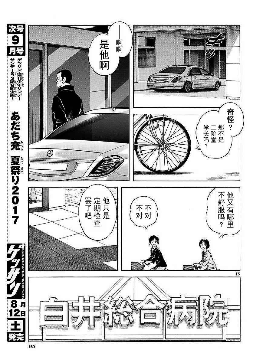 《MIX》漫画最新章节第63话 最后的夏天....吗免费下拉式在线观看章节第【15】张图片