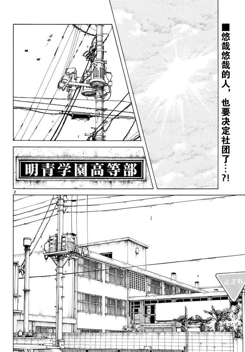 《MIX》漫画最新章节第65话 说服那家伙免费下拉式在线观看章节第【2】张图片