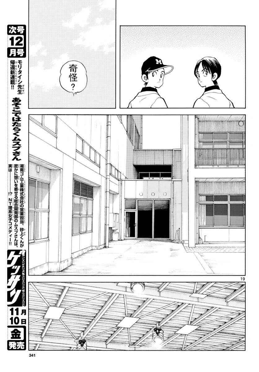 《MIX》漫画最新章节第66话 蛮好的啊免费下拉式在线观看章节第【19】张图片