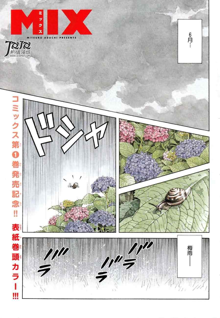 《MIX》漫画最新章节第6话 对我的暗号免费下拉式在线观看章节第【2】张图片