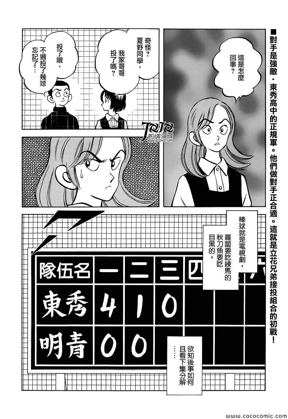 《MIX》漫画最新章节第18话 我家的哥哥免费下拉式在线观看章节第【36】张图片