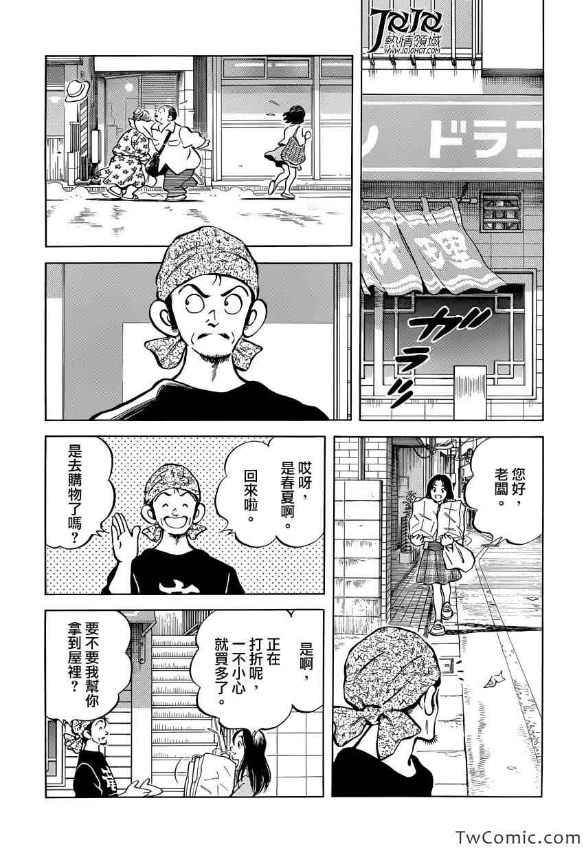 《MIX》漫画最新章节第17话 嘿嘿免费下拉式在线观看章节第【3】张图片