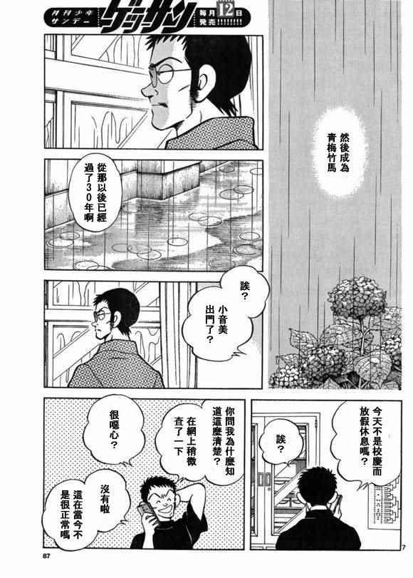 《MIX》漫画最新章节第40话 在这样的雨天里免费下拉式在线观看章节第【7】张图片