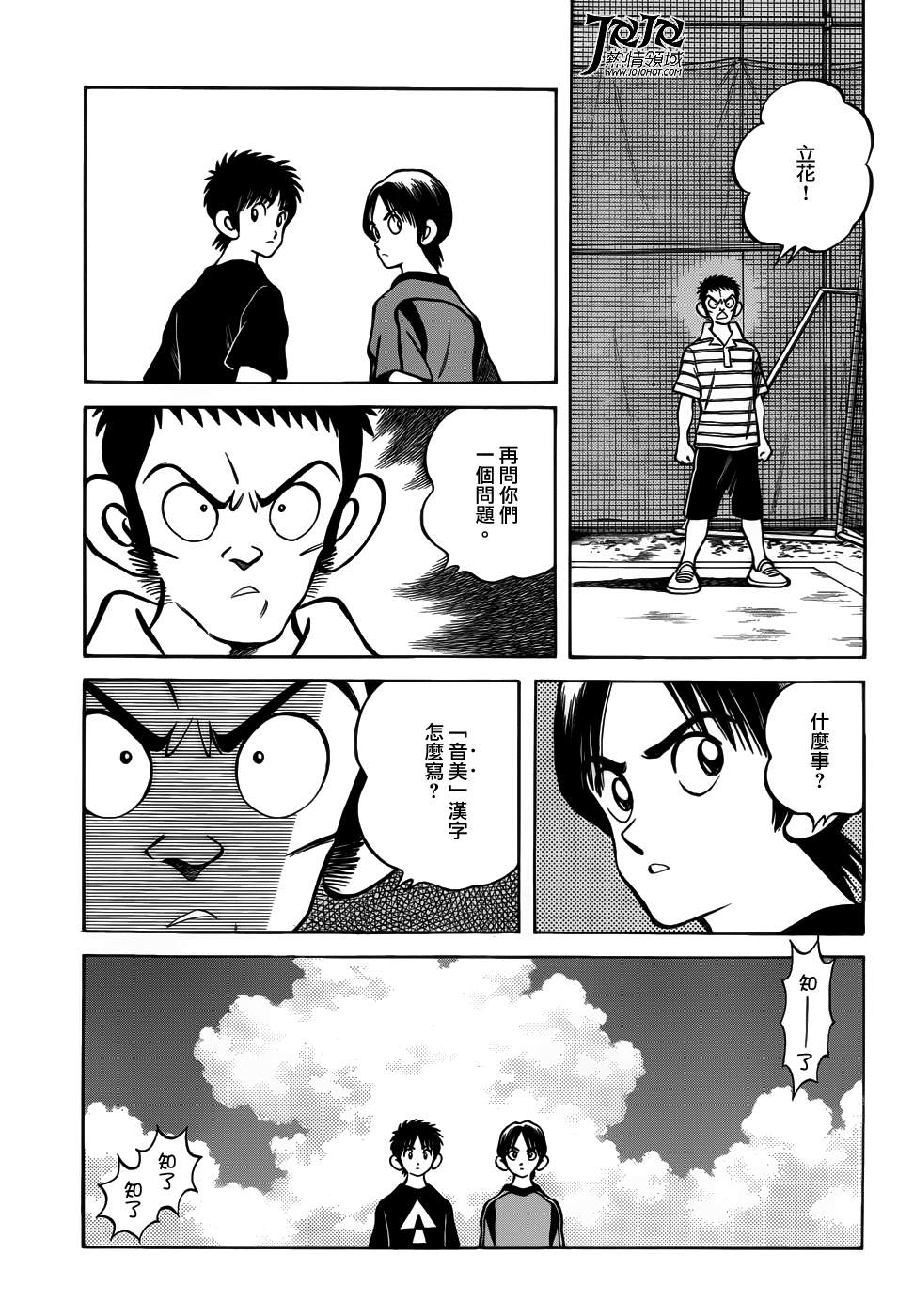 《MIX》漫画最新章节第11话 是投手才对吧？免费下拉式在线观看章节第【31】张图片