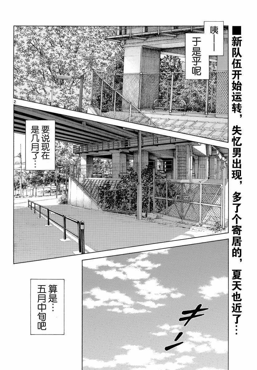 《MIX》漫画最新章节第72话 不是梦免费下拉式在线观看章节第【2】张图片