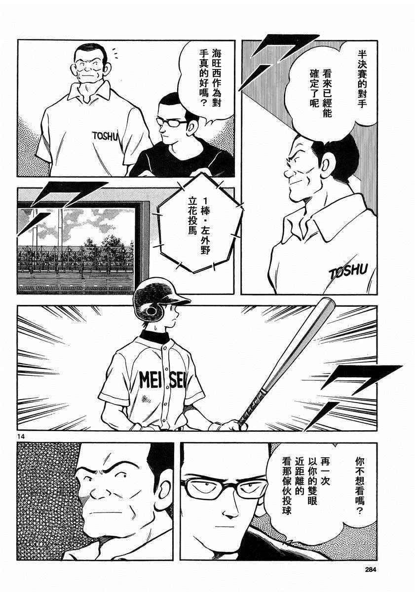 《MIX》漫画最新章节第46话 求神明保佑免费下拉式在线观看章节第【14】张图片