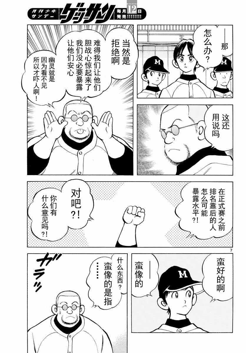 《MIX》漫画最新章节第73话 这就是场普通的练习赛吧免费下拉式在线观看章节第【7】张图片