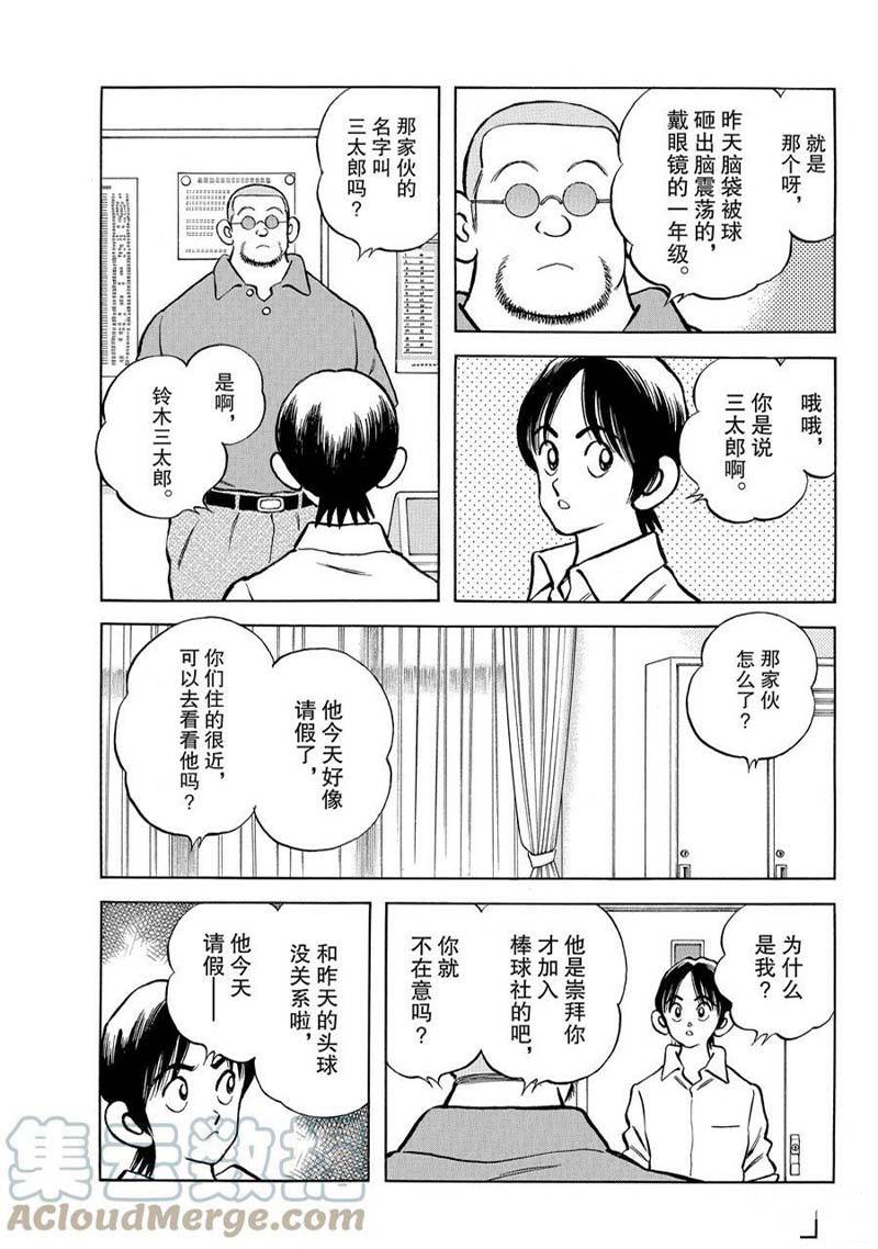 《MIX》漫画最新章节第119话免费下拉式在线观看章节第【2】张图片