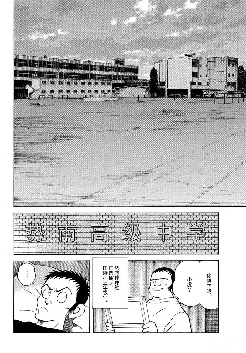 《MIX》漫画最新章节第101话 试看版免费下拉式在线观看章节第【6】张图片