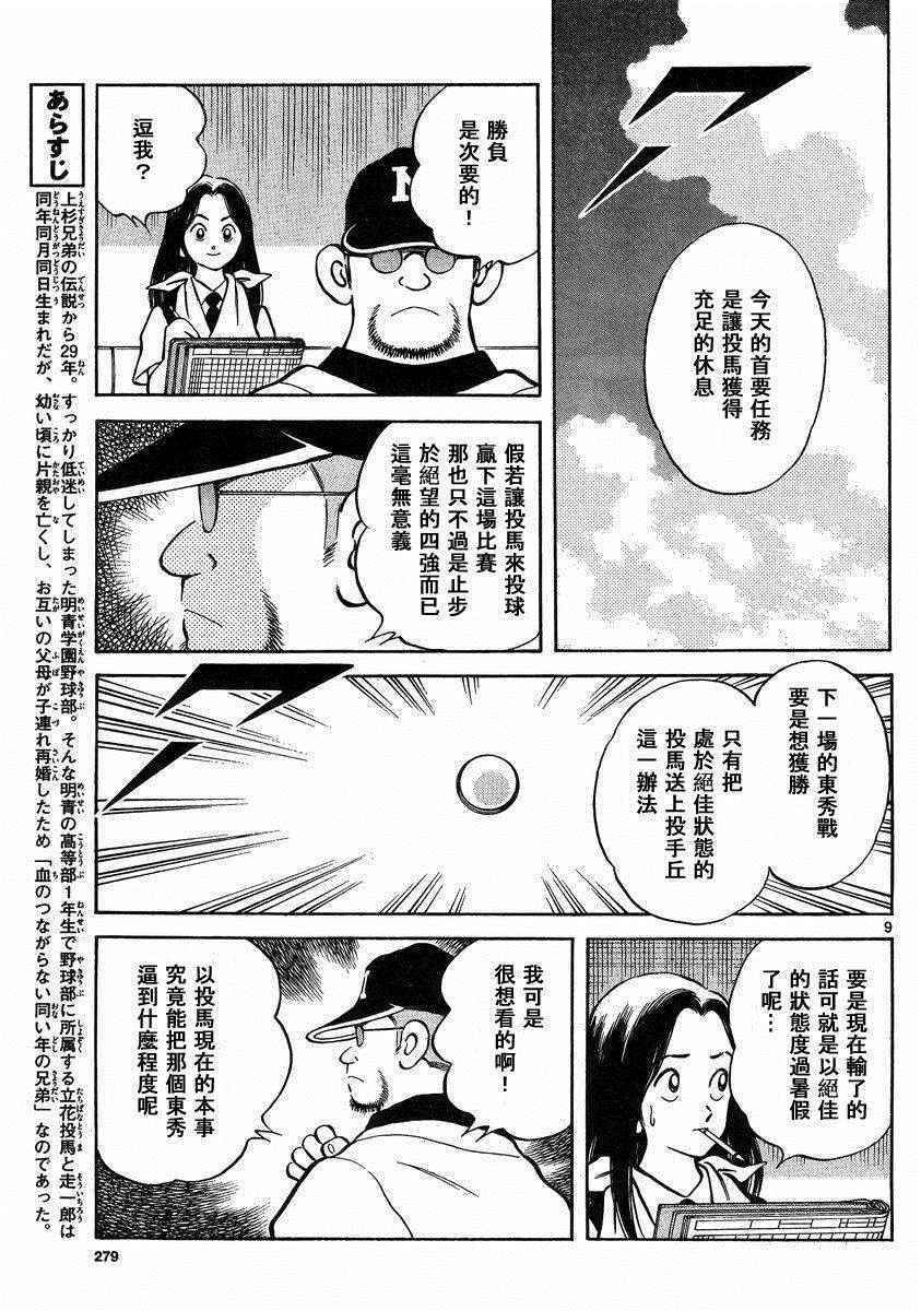 《MIX》漫画最新章节第46话 求神明保佑免费下拉式在线观看章节第【9】张图片