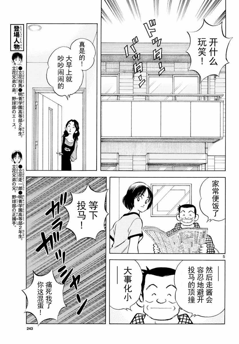 《MIX》漫画最新章节第80话 决胜负！免费下拉式在线观看章节第【5】张图片