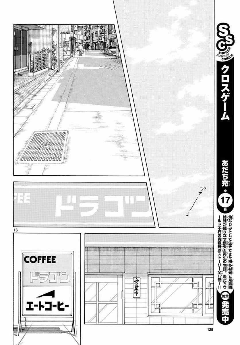 《MIX》漫画最新章节第71话 他还记得吗？！免费下拉式在线观看章节第【16】张图片