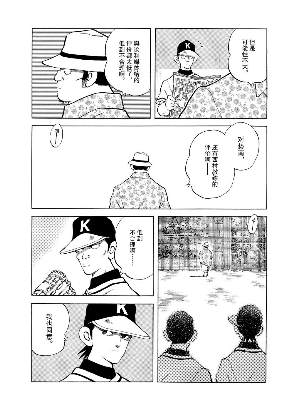 《MIX》漫画最新章节第97话 试看版免费下拉式在线观看章节第【12】张图片