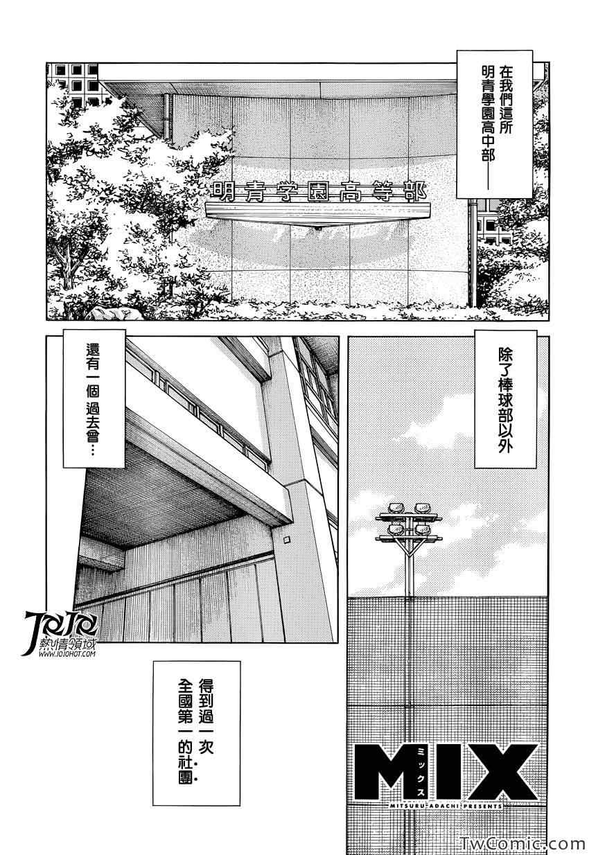 《MIX》漫画最新章节第16话 信不过啊免费下拉式在线观看章节第【2】张图片