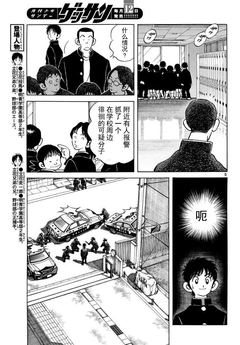 《MIX》漫画最新章节第69话 有记忆吗？免费下拉式在线观看章节第【5】张图片