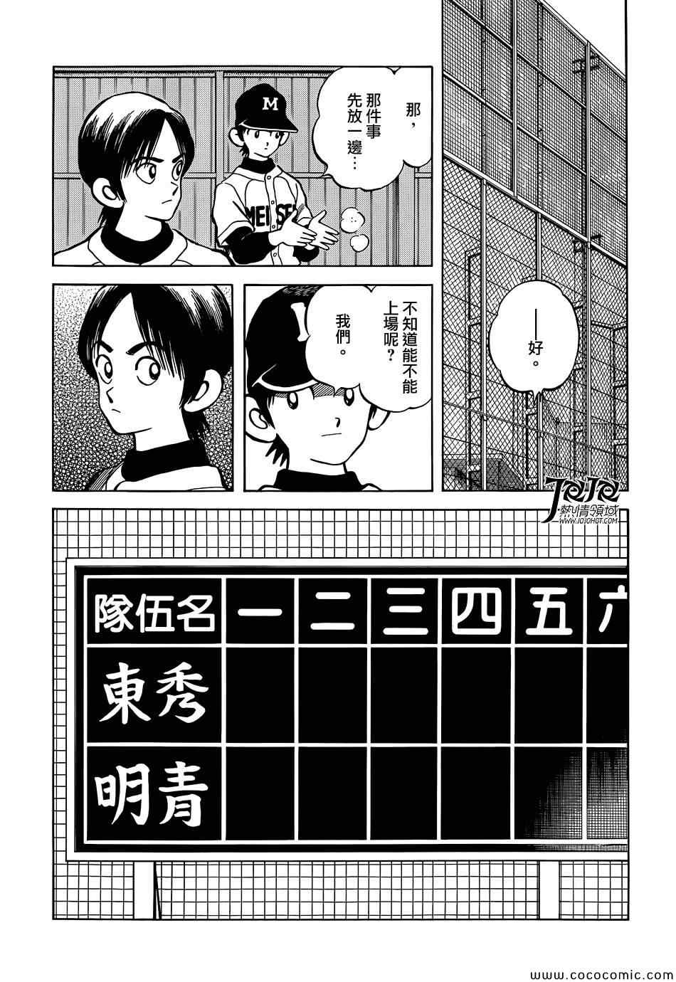 《MIX》漫画最新章节第18话 我家的哥哥免费下拉式在线观看章节第【10】张图片