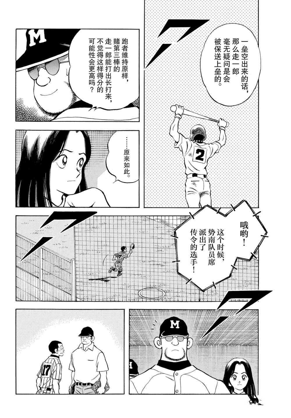 《MIX》漫画最新章节第106话 试看版免费下拉式在线观看章节第【20】张图片