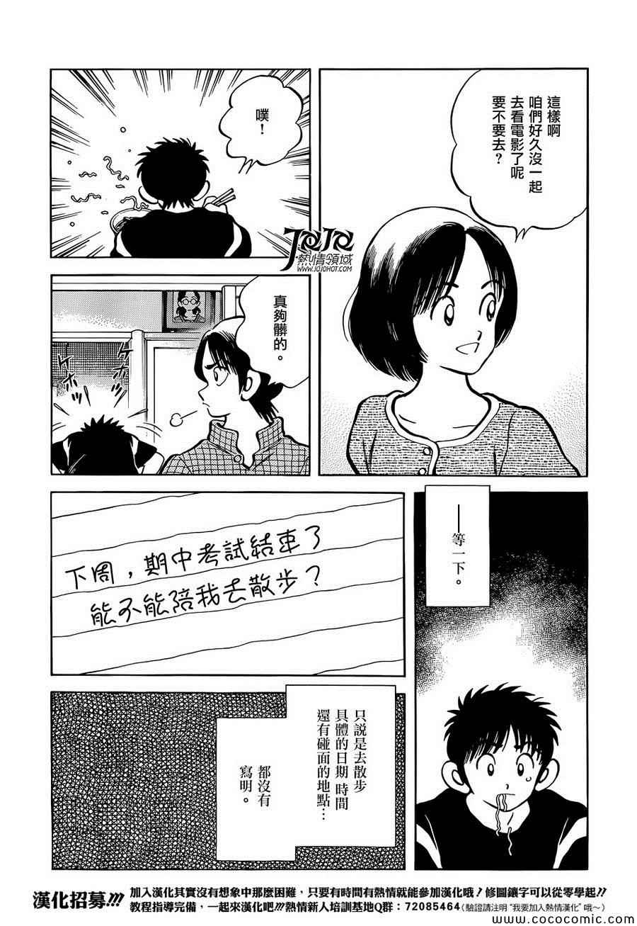 《MIX》漫画最新章节第23话 只是散步而已免费下拉式在线观看章节第【11】张图片