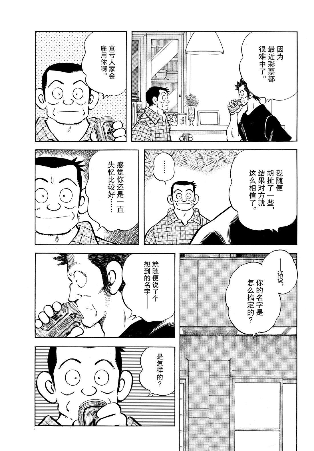 《MIX》漫画最新章节第90话 PART2免费下拉式在线观看章节第【21】张图片