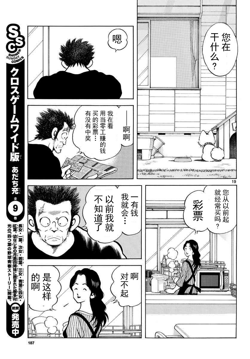 《MIX》漫画最新章节第69话 有记忆吗？免费下拉式在线观看章节第【19】张图片