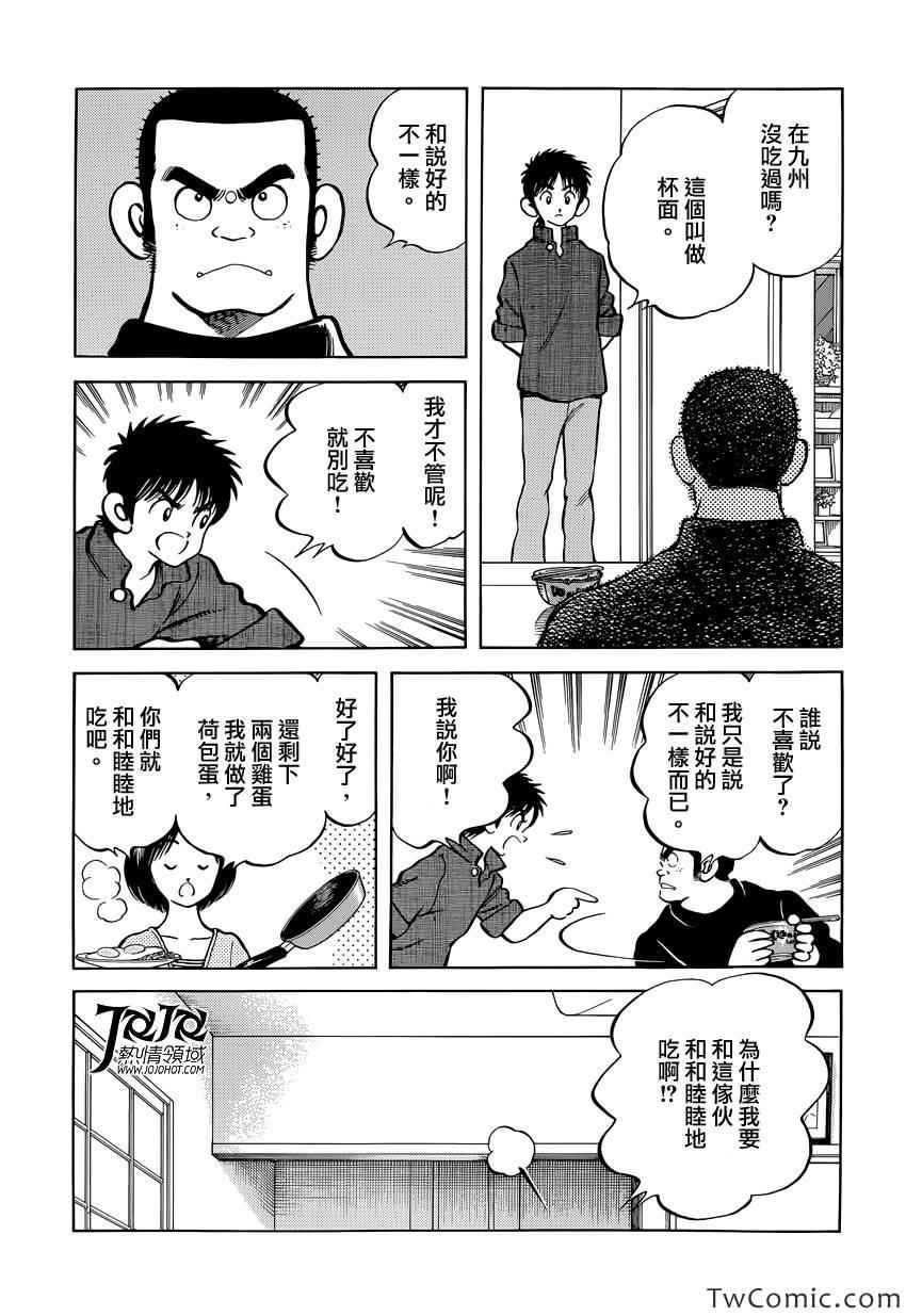 《MIX》漫画最新章节第17话 嘿嘿免费下拉式在线观看章节第【35】张图片