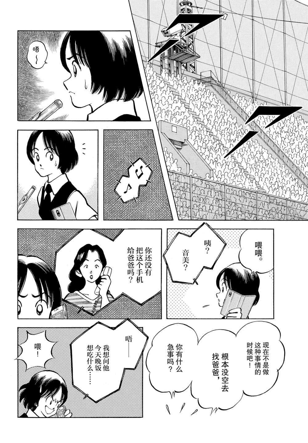 《MIX》漫画最新章节第104话 试看版免费下拉式在线观看章节第【20】张图片