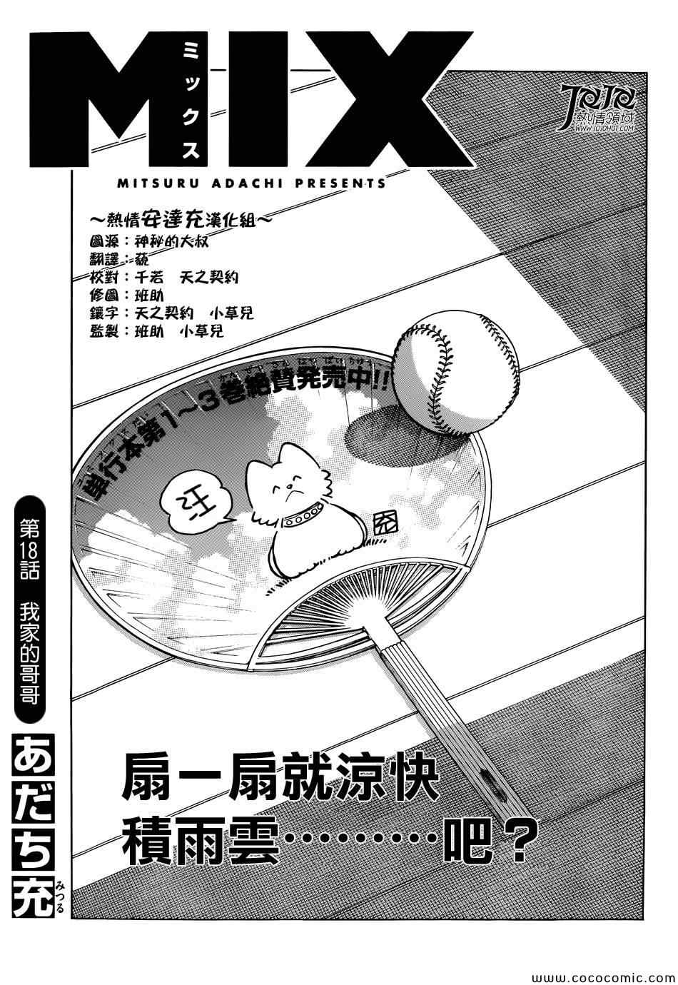 《MIX》漫画最新章节第18话 我家的哥哥免费下拉式在线观看章节第【1】张图片