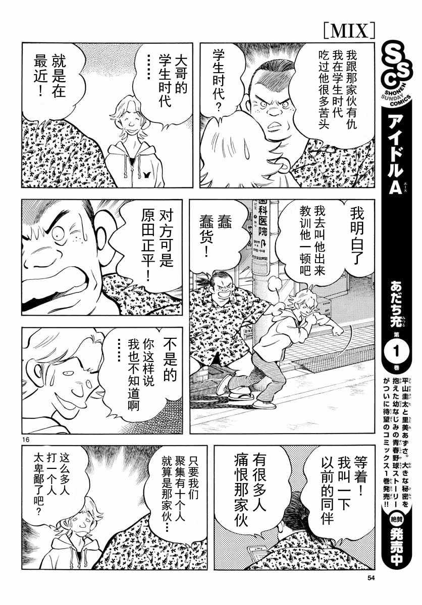 《MIX》漫画最新章节第72话 不是梦免费下拉式在线观看章节第【16】张图片