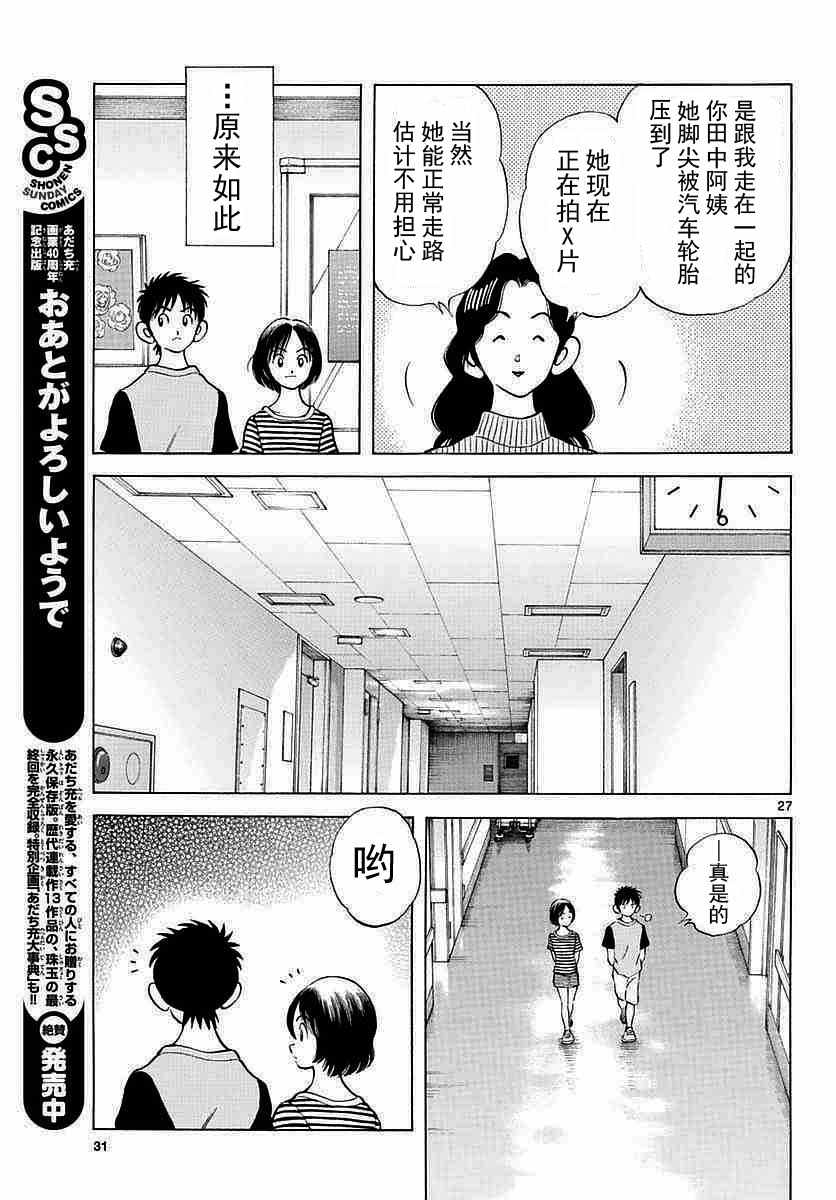 《MIX》漫画最新章节第56话 请多指教啊免费下拉式在线观看章节第【27】张图片