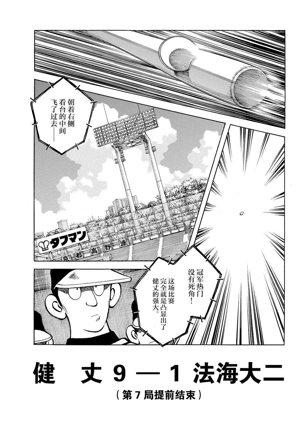 《MIX》漫画最新章节第99话 试看版免费下拉式在线观看章节第【9】张图片