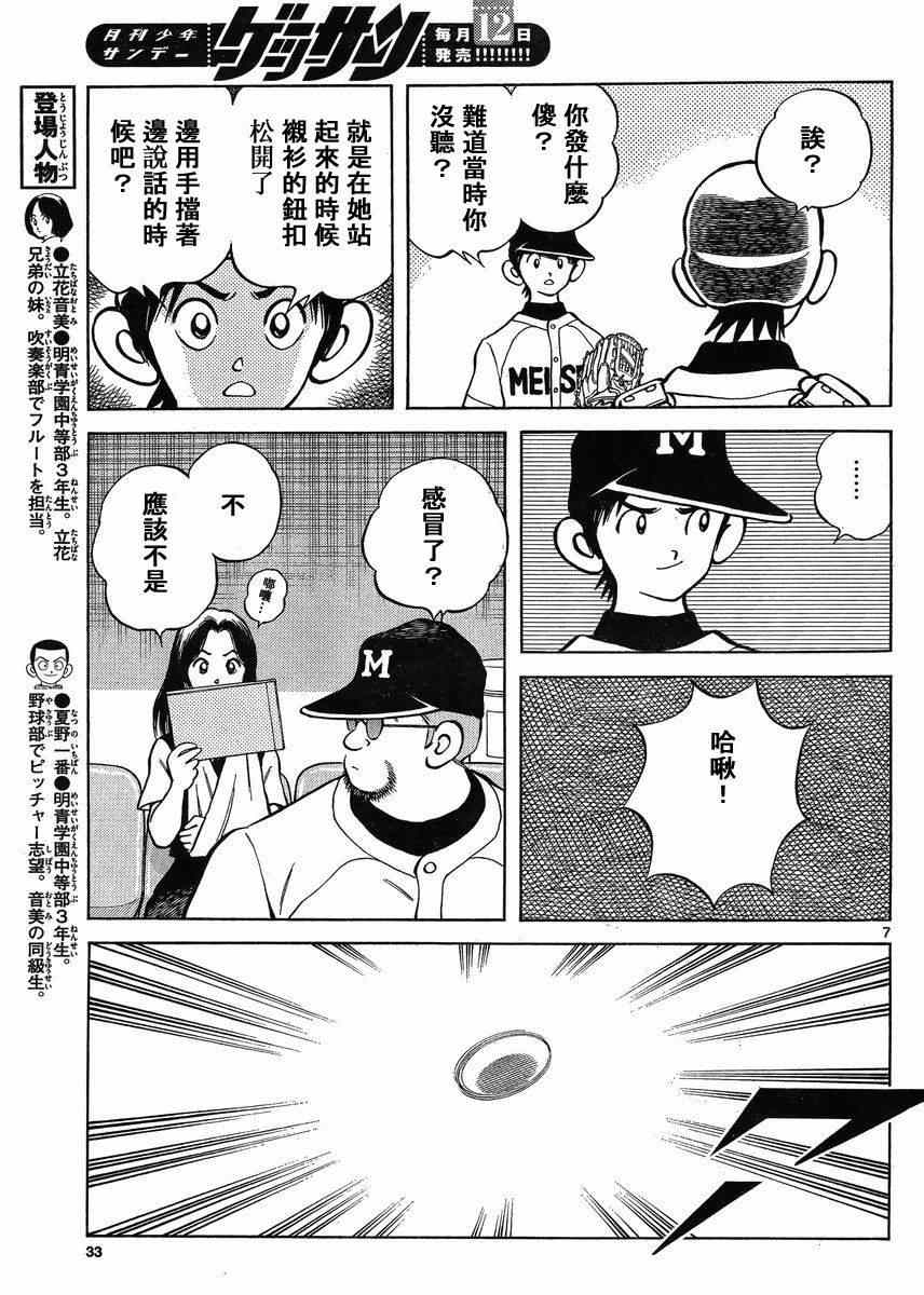 《MIX》漫画最新章节第42话 羡慕吗？免费下拉式在线观看章节第【6】张图片