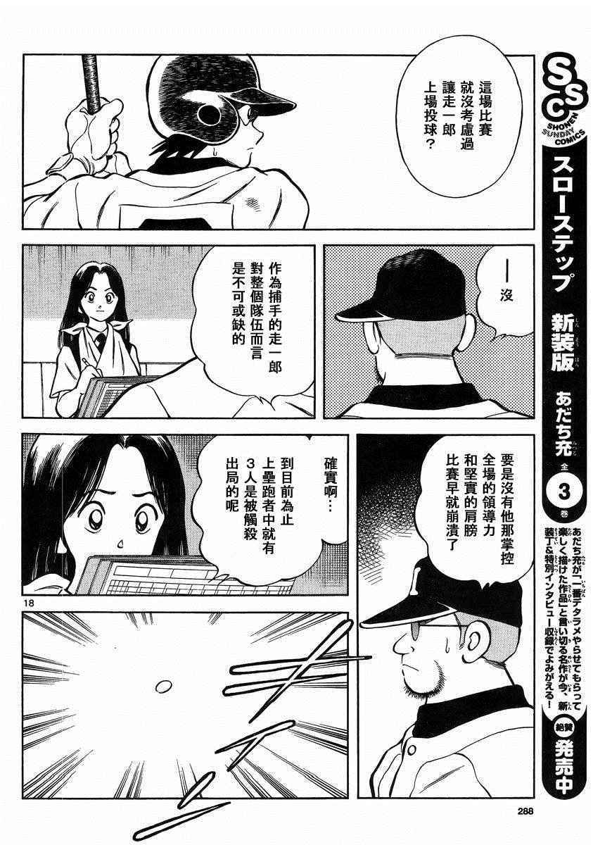 《MIX》漫画最新章节第46话 求神明保佑免费下拉式在线观看章节第【18】张图片