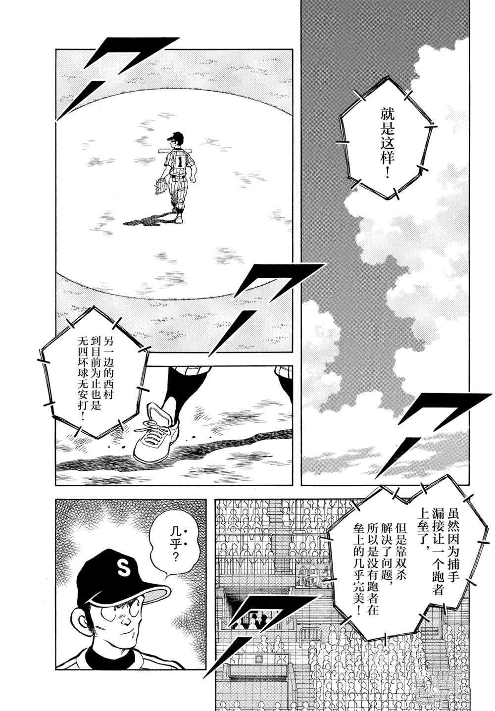 《MIX》漫画最新章节第106话 试看版免费下拉式在线观看章节第【13】张图片