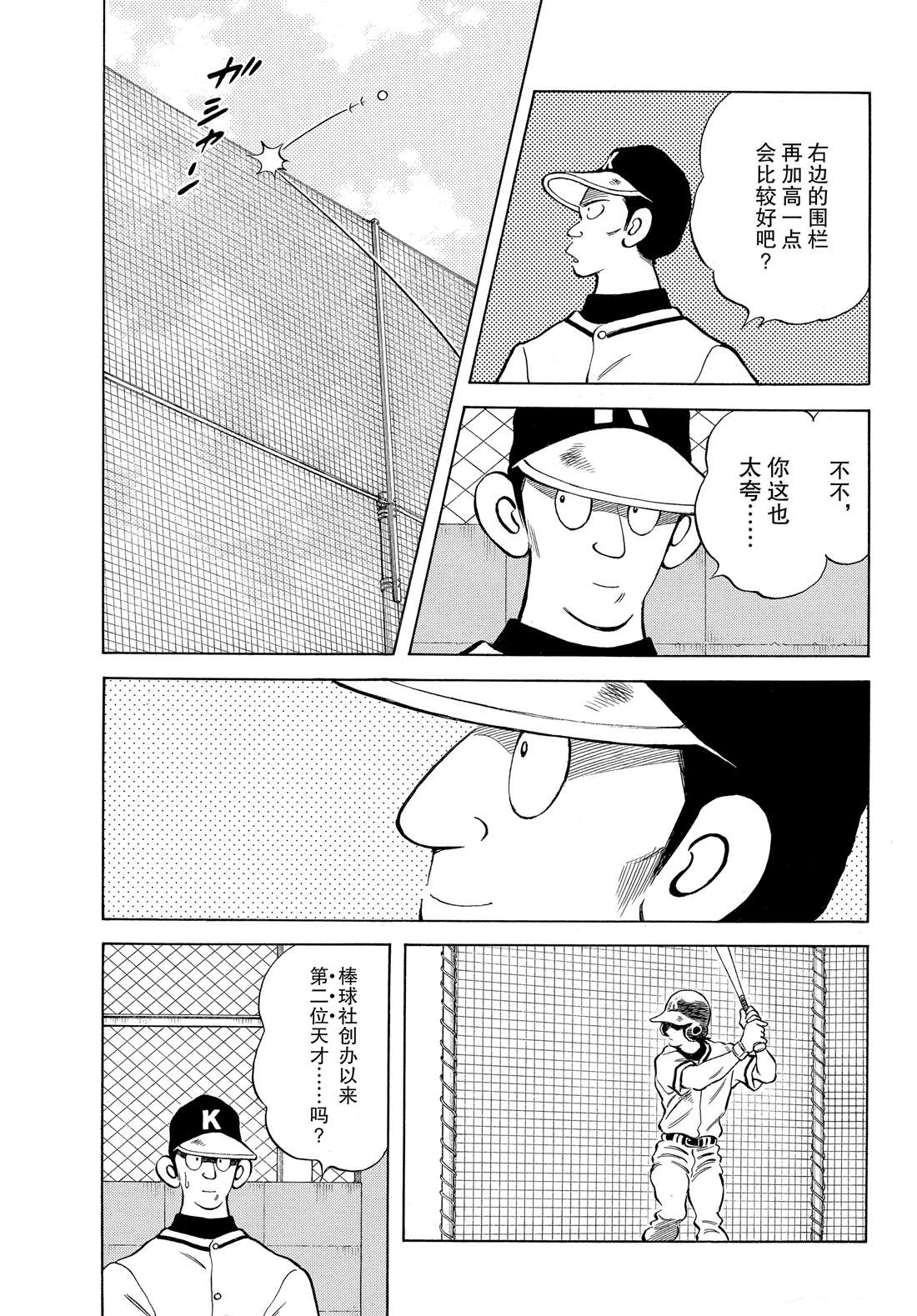 《MIX》漫画最新章节第90话 PART2免费下拉式在线观看章节第【5】张图片