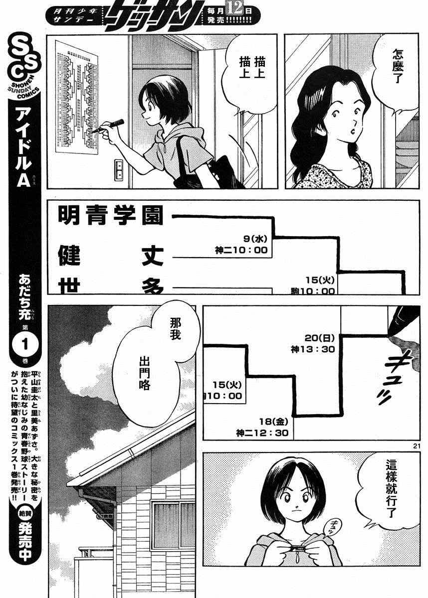 《MIX》漫画最新章节第43话 太顺了了吧？免费下拉式在线观看章节第【22】张图片