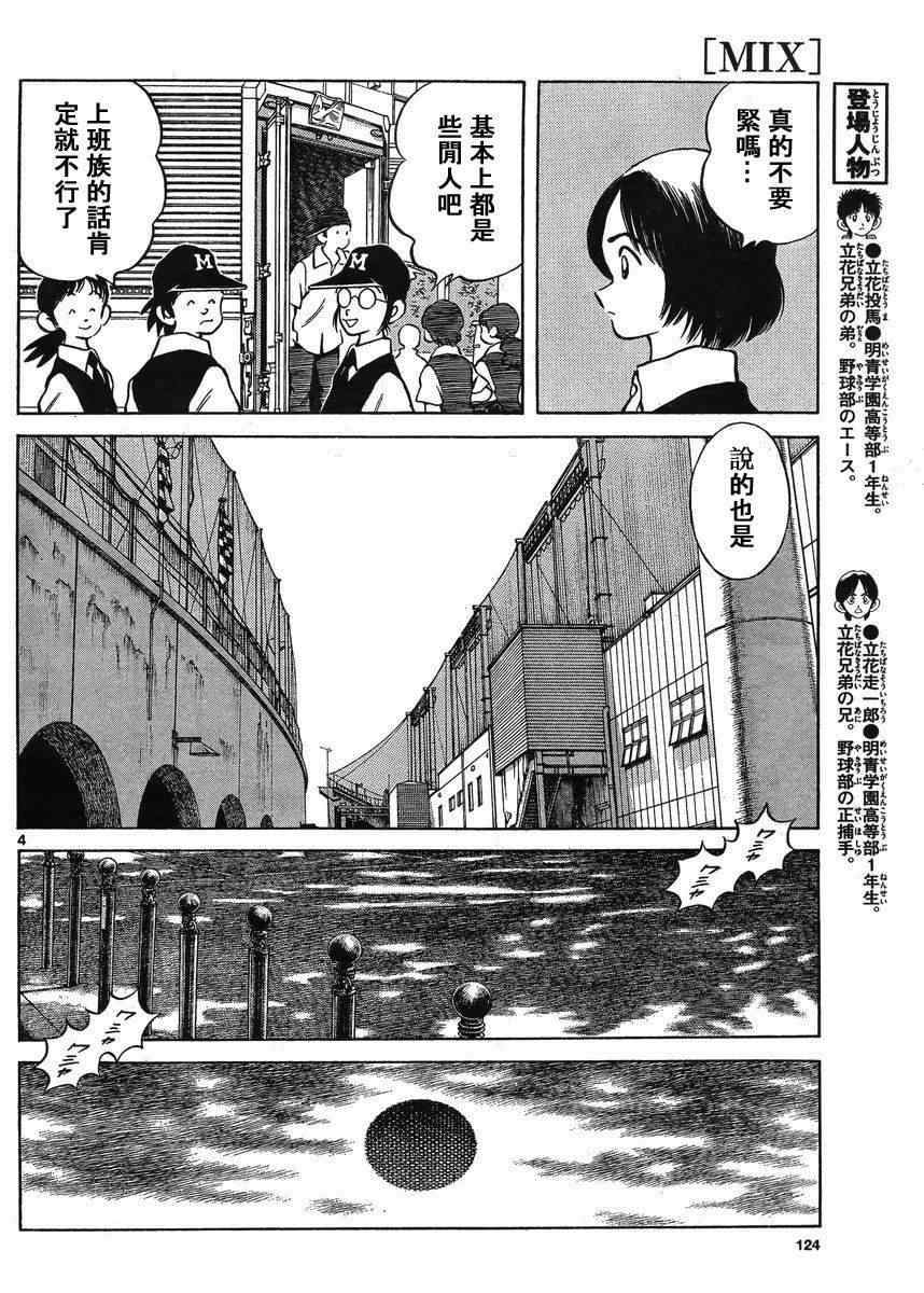 《MIX》漫画最新章节第43话 太顺了了吧？免费下拉式在线观看章节第【5】张图片