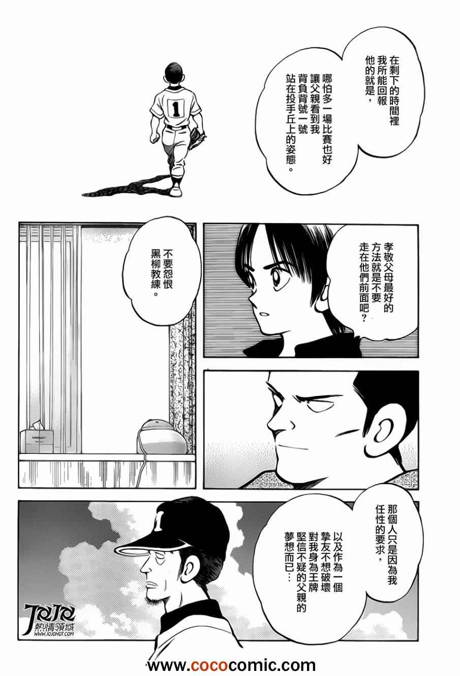 《MIX》漫画最新章节第12话 真是太好了免费下拉式在线观看章节第【20】张图片