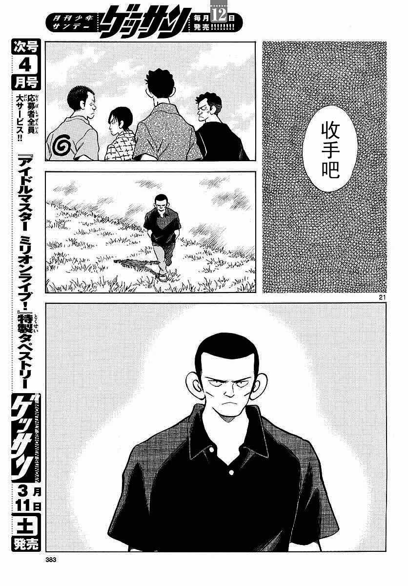 《MIX》漫画最新章节第58话 别理我免费下拉式在线观看章节第【21】张图片