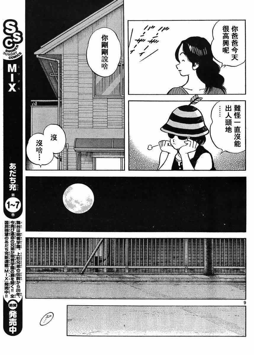 《MIX》漫画最新章节第43话 太顺了了吧？免费下拉式在线观看章节第【10】张图片