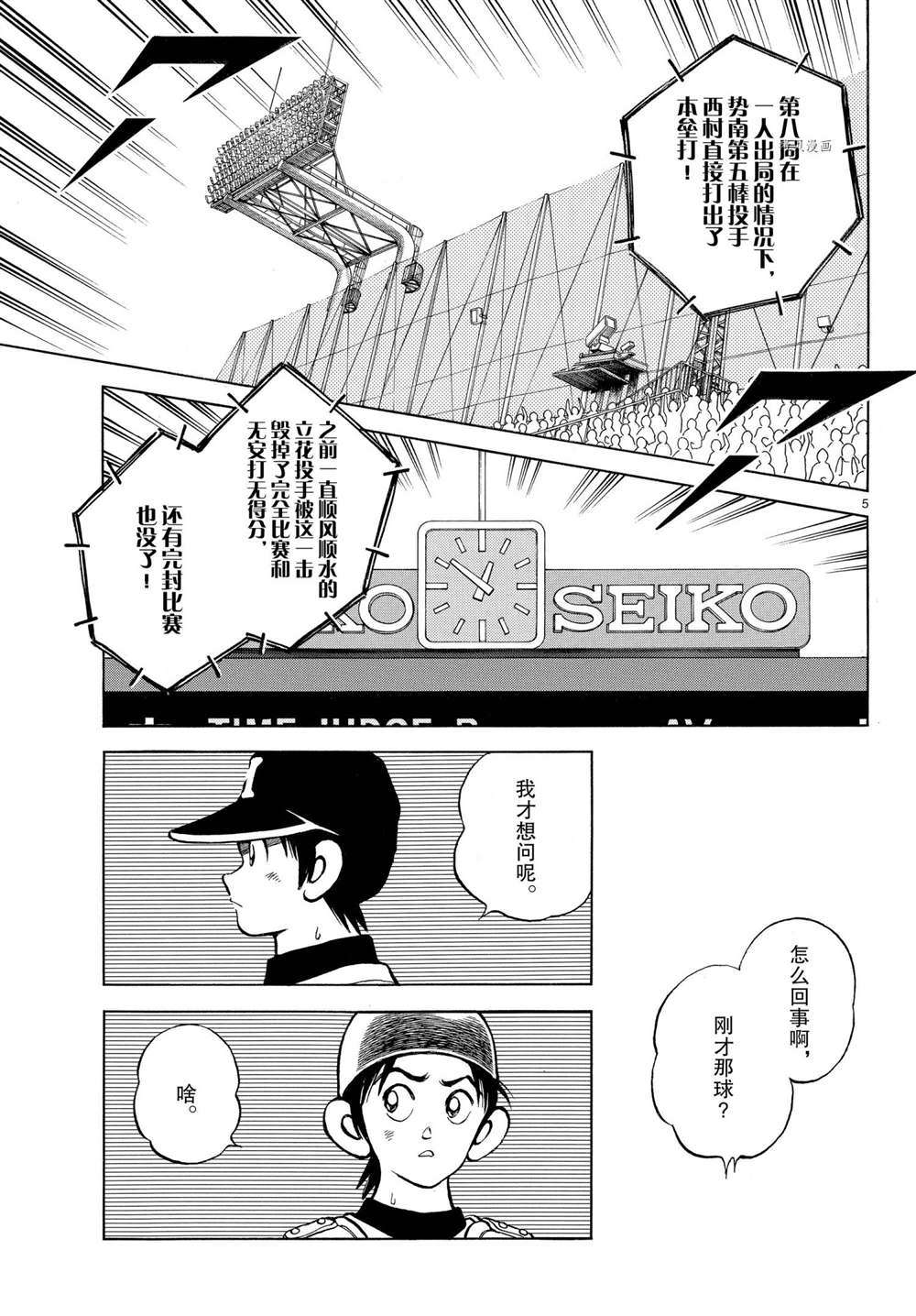 《MIX》漫画最新章节第108话 试看版免费下拉式在线观看章节第【5】张图片