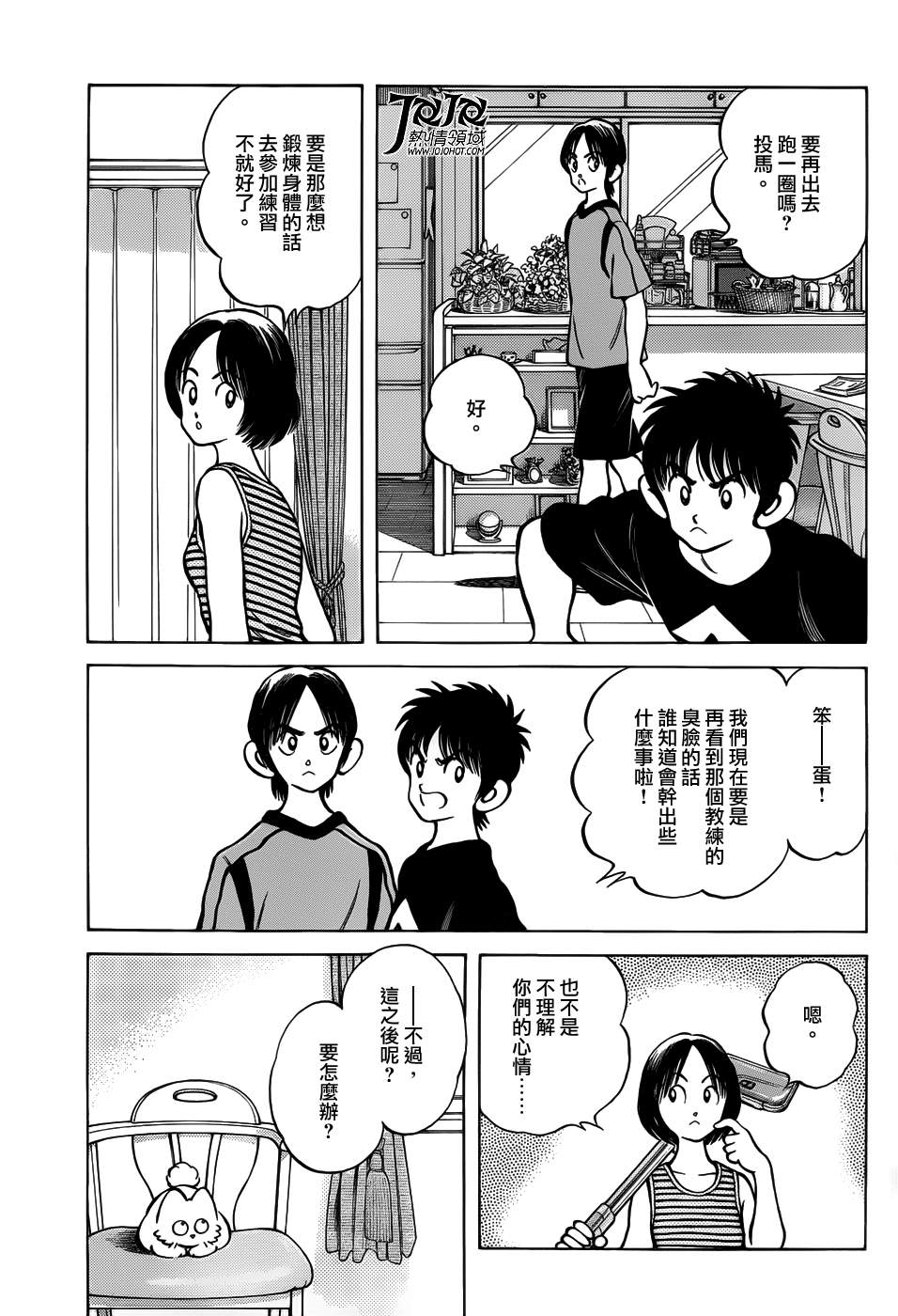 《MIX》漫画最新章节第11话 是投手才对吧？免费下拉式在线观看章节第【7】张图片