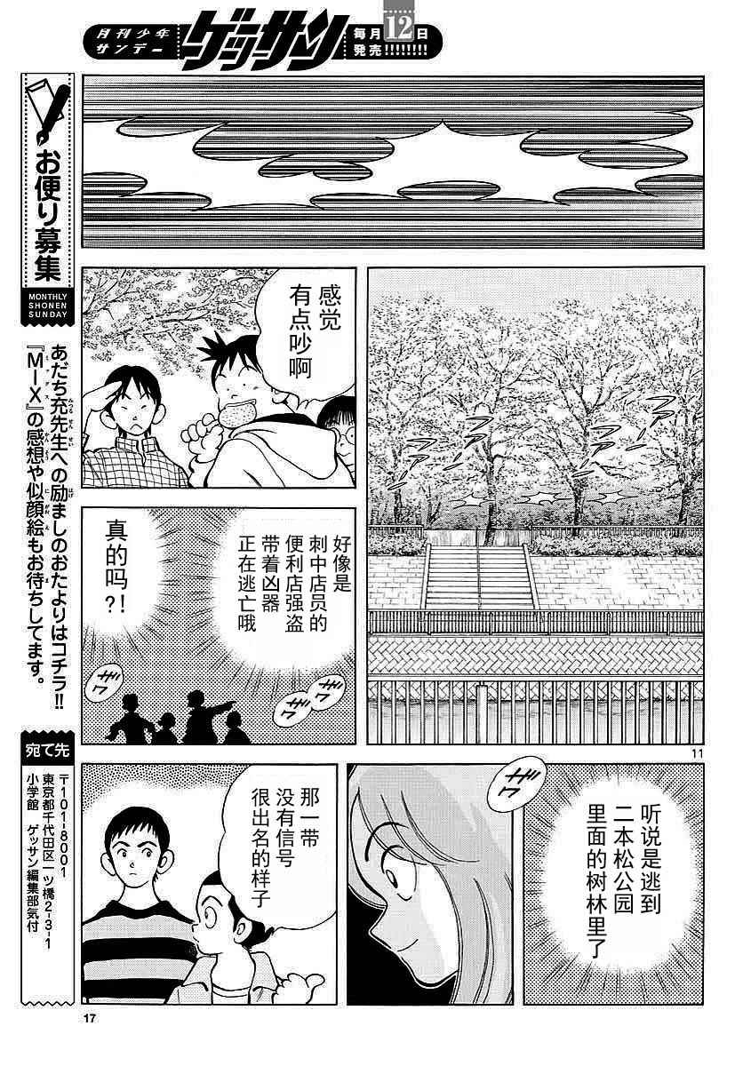 《MIX》漫画最新章节第62话 这可不是我的错哦！免费下拉式在线观看章节第【13】张图片