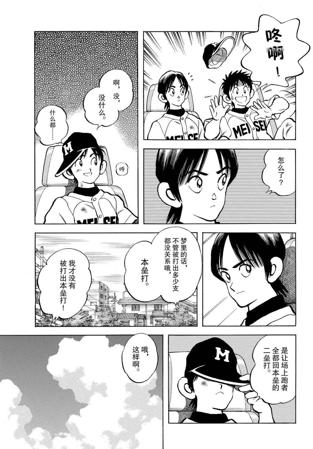 《MIX》漫画最新章节第109话 试看版免费下拉式在线观看章节第【21】张图片