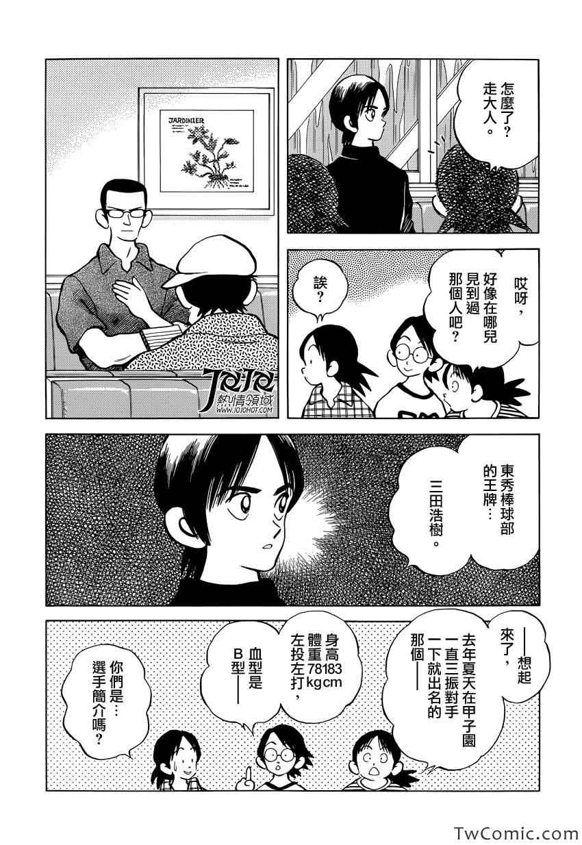 《MIX》漫画最新章节第17话 嘿嘿免费下拉式在线观看章节第【21】张图片