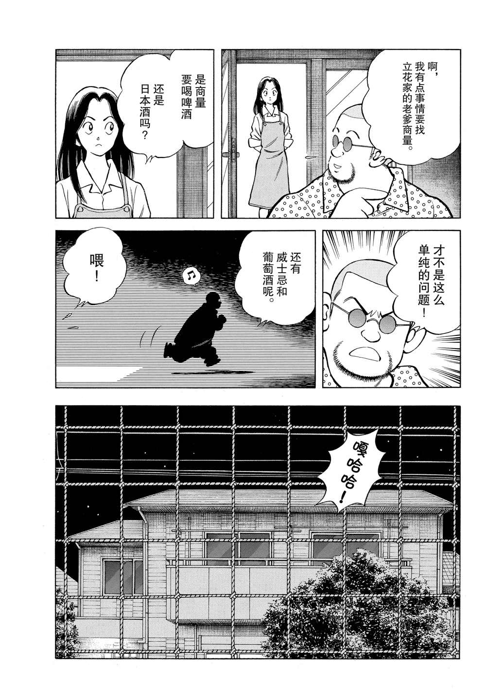 《MIX》漫画最新章节第93话 没有听见什么吗？免费下拉式在线观看章节第【27】张图片