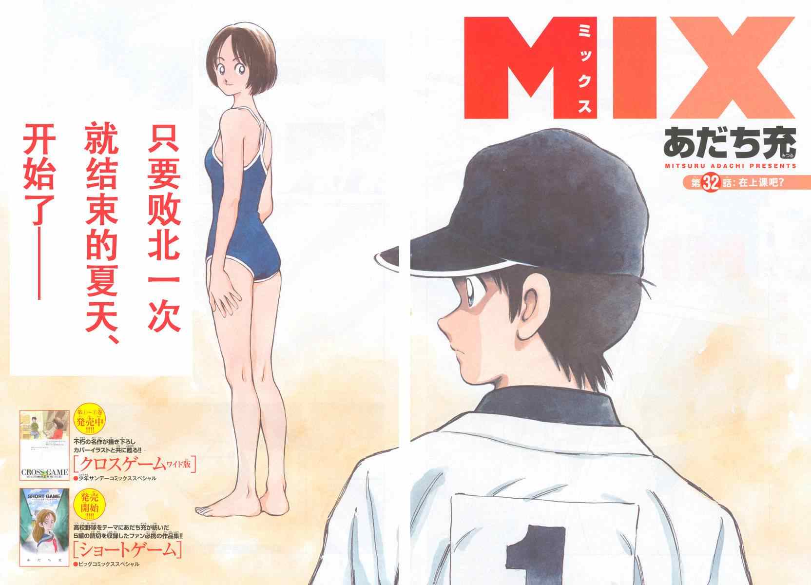 《MIX》漫画最新章节第32话 试看版免费下拉式在线观看章节第【3】张图片