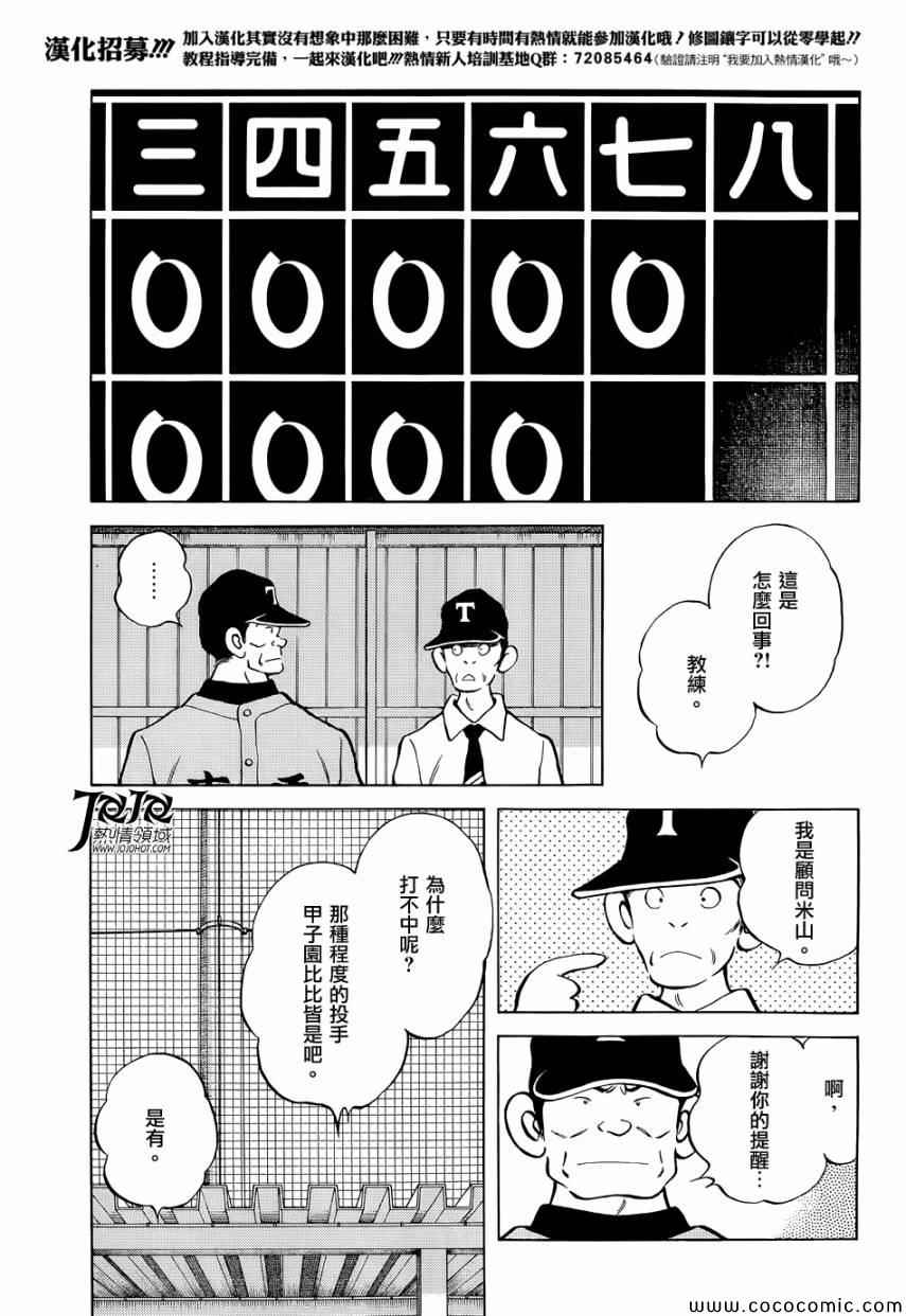 《MIX》漫画最新章节第20话 这可是大新闻啊免费下拉式在线观看章节第【17】张图片